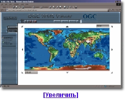 Щёлкните для увеличения. (Intergraph OGC WMS Viewer демонстрирует новый уровень интероперабельности Web-сайтов по всему миру, использующих интерфейс Web Map Server (WMS) - стандарт, разработанный Open GIS Consortium (OGC).)